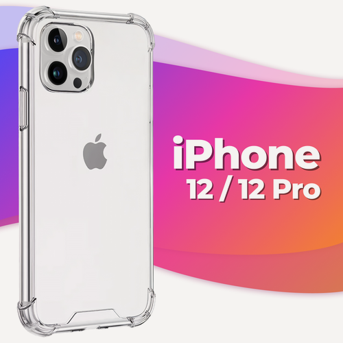 Изображение товара Противоударный силиконовый чехол Армор для Apple iPhone 12 и 12 Pro / Бампер для телефона Эпл Айфон 12 и 12 Про с усиленными углами (Прозрачный)