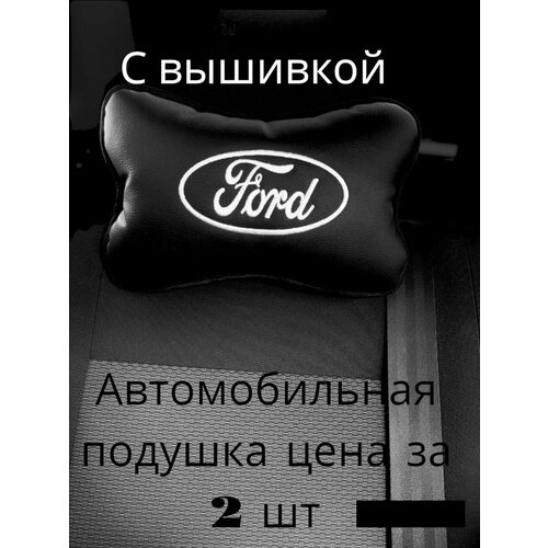 Подушка автомобильная MS Furs, 2 шт, экокожа, вышивка
