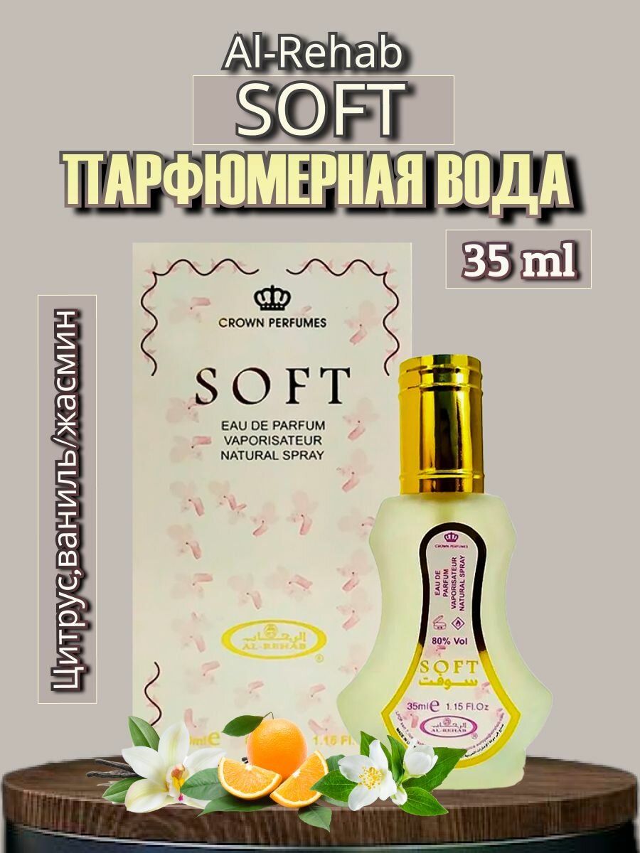 Парфюмерная вода Al-Rehab Soft 35 ml