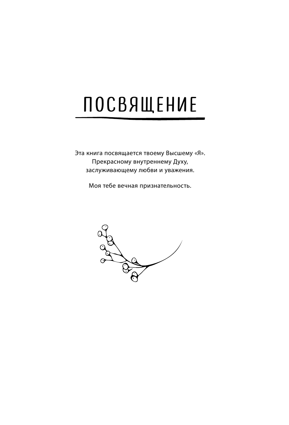 Выбирай себя каждый день. Воркбук для привлечения любви, счастья и гармонии - фото №7