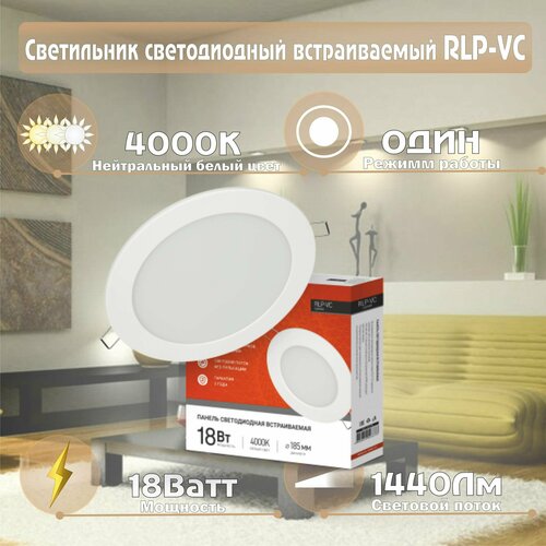 Панель светодиодная круглая RLP-VC 18Вт 4000К 1440Лм 185мм белая IP40 IN HOME