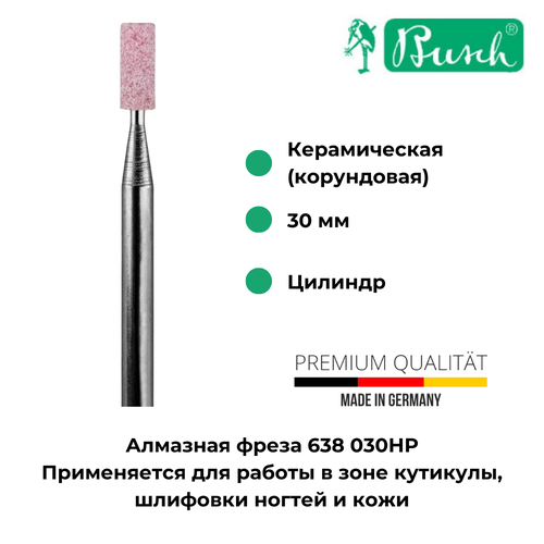 Busch Керамическая (корундовая) фреза 638 030 НР, арт. 80712 busch керамическая корундовая фреза 648 020 нр арт 80713