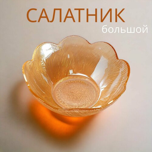 Большой салатник, пиала, миска из цветного стекла