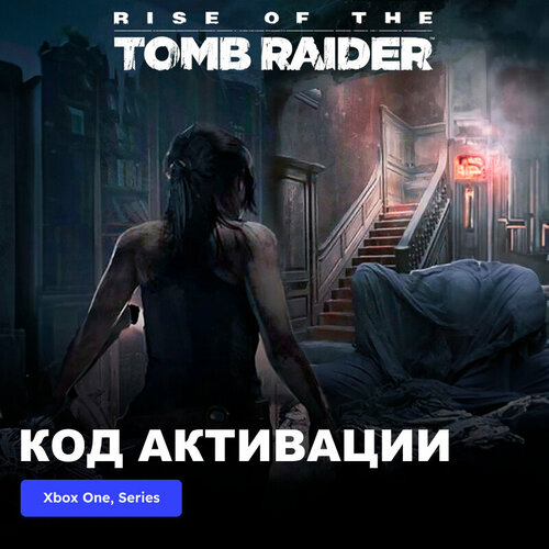 DLC Дополнение Rise of the Tomb Raider 20 Year Celebration Pack Xbox One, Xbox Series X|S электронный ключ Турция