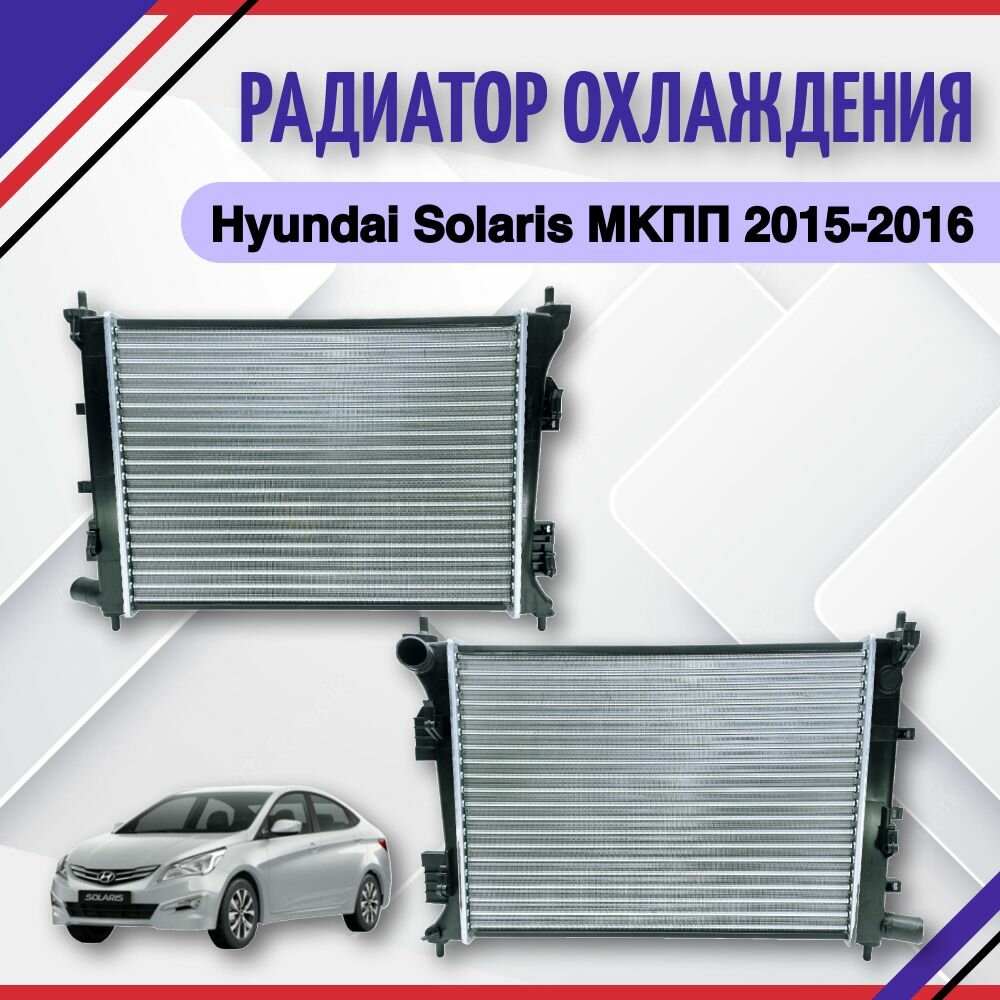 Радиатор охлаждения для Мкпп Hyundai Solaris 2011-2016 Хендай Солярис 253104L000