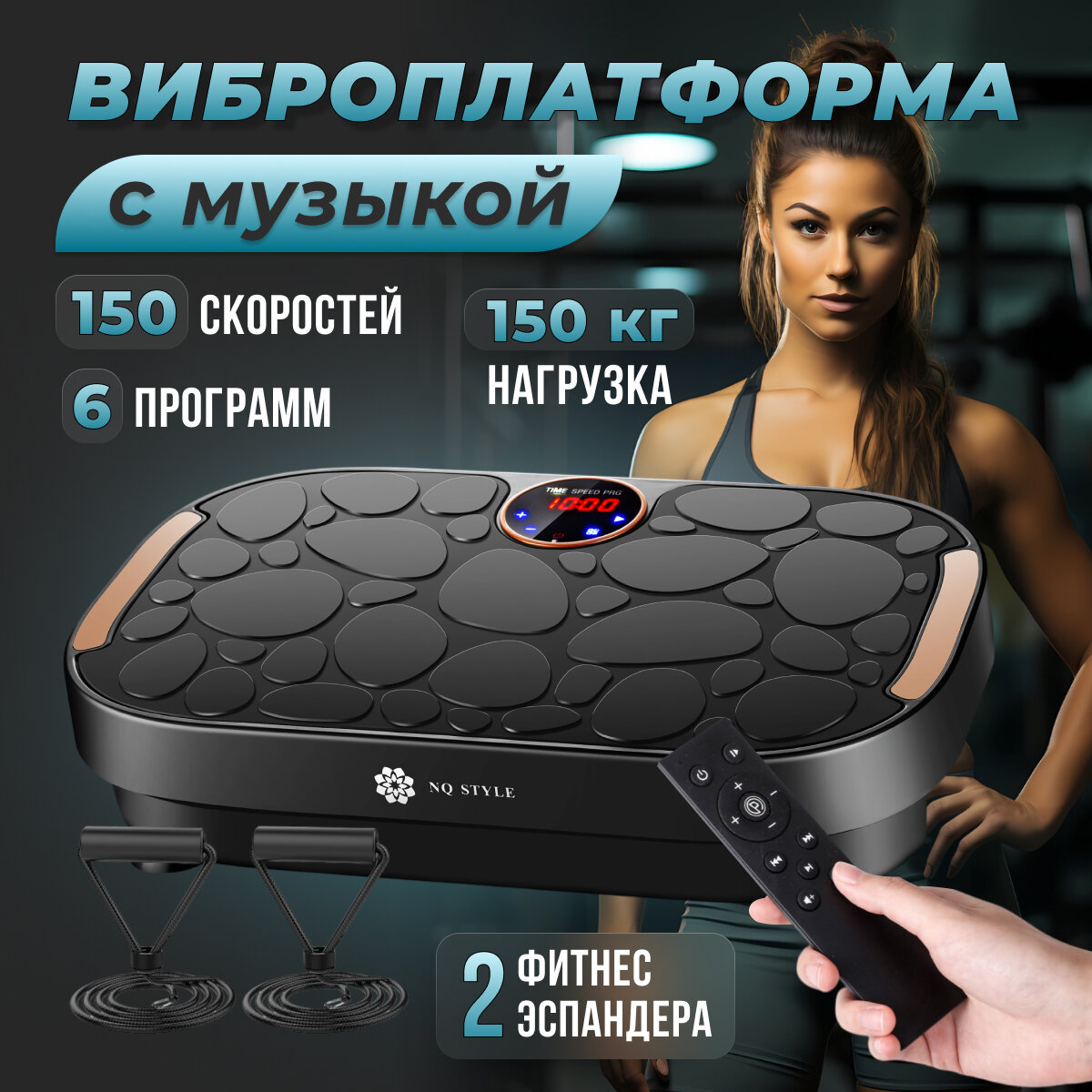 Виброплатформа, Тренажер для спорта, Виброплатформа для похудения с музыкой