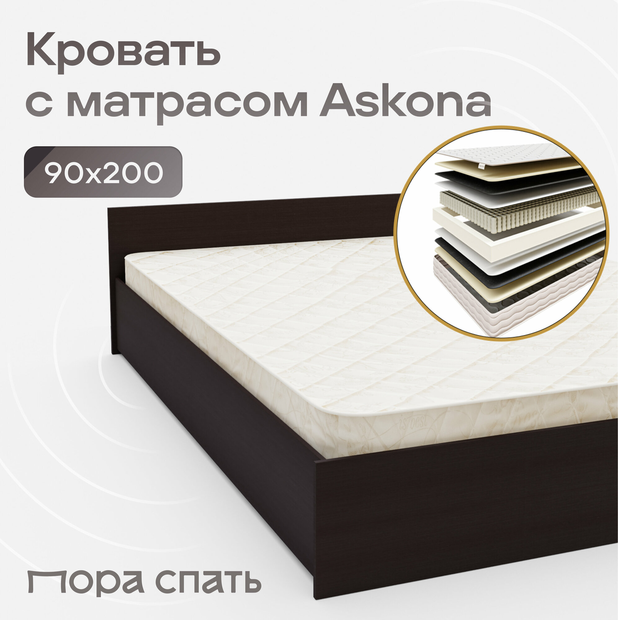 Односпальная кровать с матрасом ASKONA 90х200, ортопедический матрас