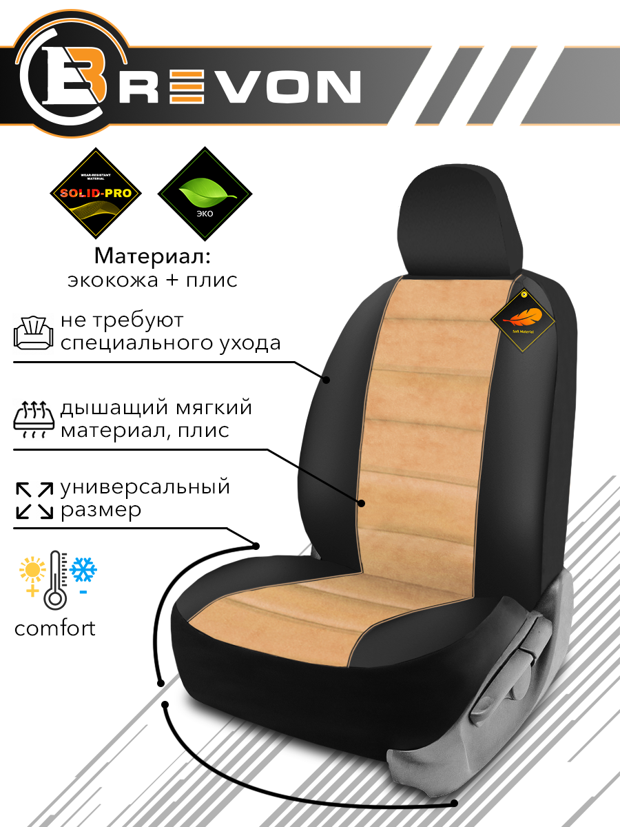 Универсальные автомобильные чехлы на весь салон из экокожи GOLFSTRIM — фото 1