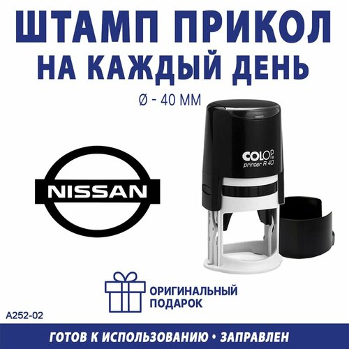 Печать с логотипом марки автомобиля Nissan брелок с логотипом автомобиля nissan