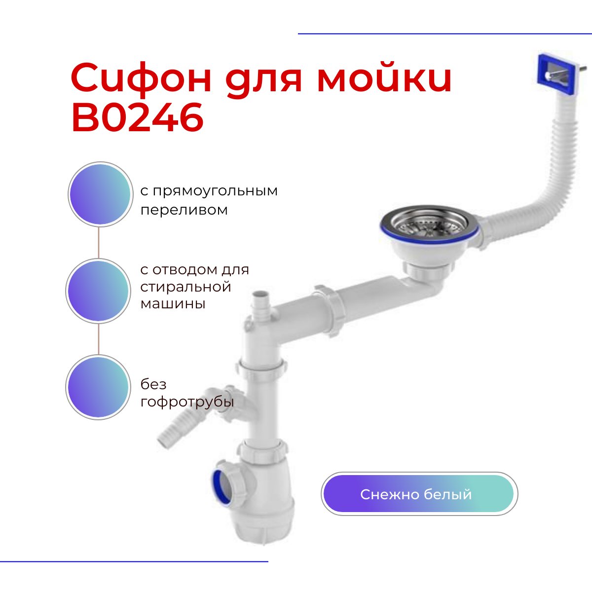 Сифон со смещением для мойки - 3.1/2", с прямоугольным переливом, отводом для стиральной машины, нержавеющая решётка, 40 мм, "Aquant". B0246-17MR