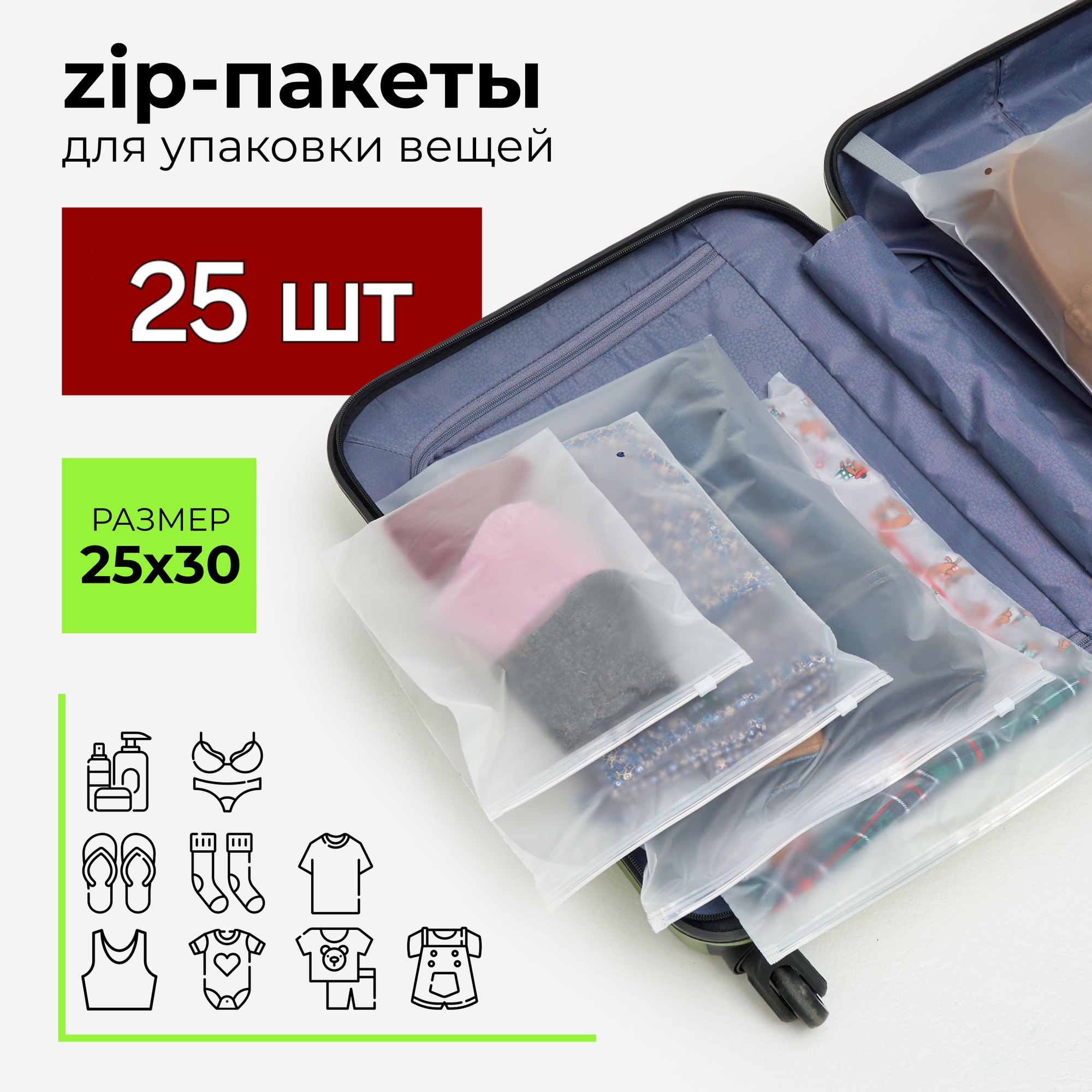 Зип пакеты 25 х 30 см, 25 штук, курьеский пакет, zip, матовые, с застежкой, с бегунком
