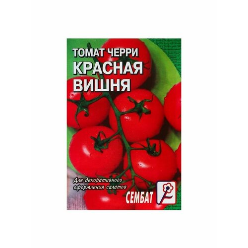 6 упаковок Семена Томат черри Красная вишня, 0,1 г семена томат черри красная вишня 0 1 г 7 упаковок