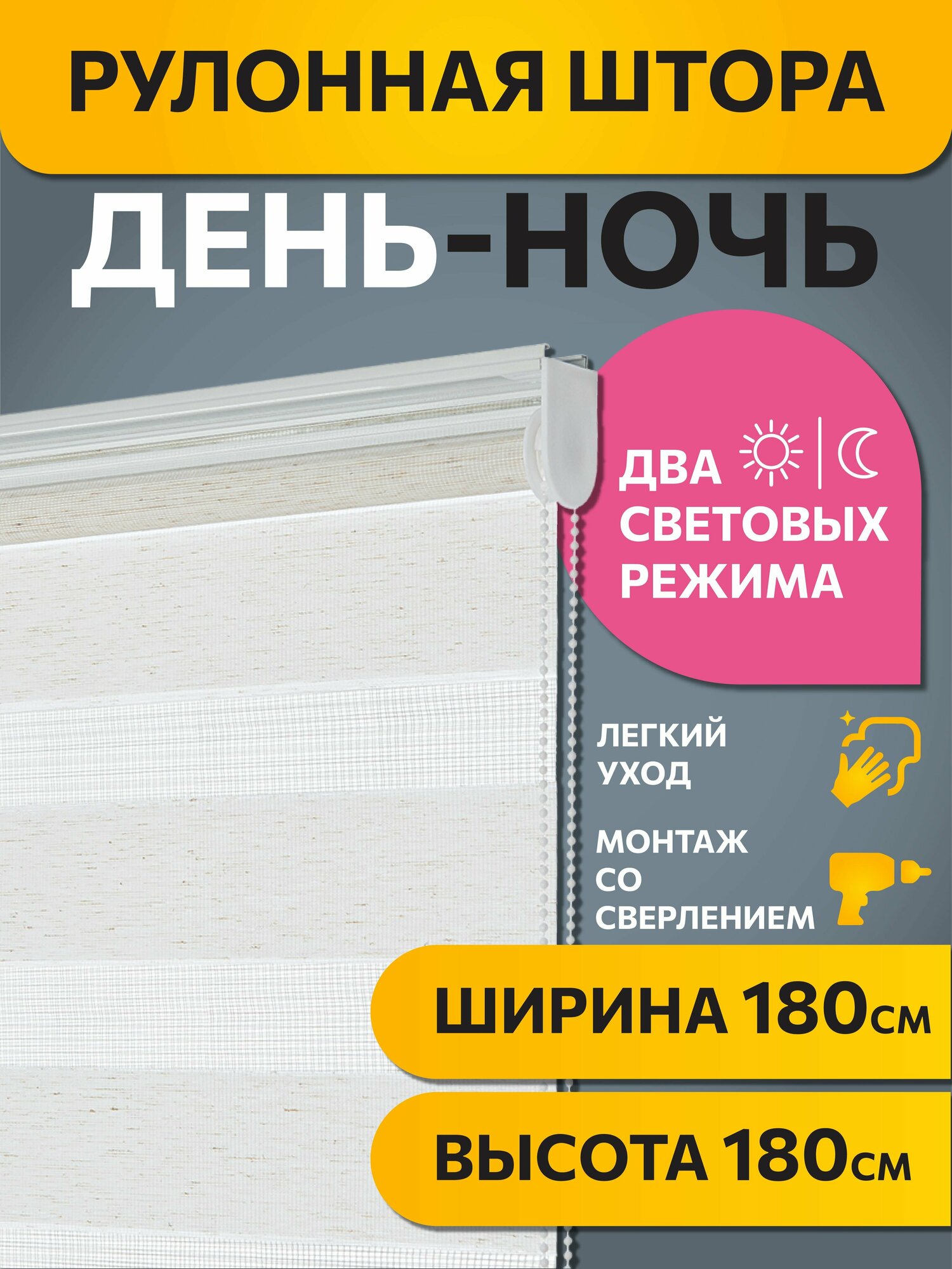 Рулонные шторы день ночь Бейс Эко бежевый DECOFEST 180 см х 180 см, жалюзи на окно