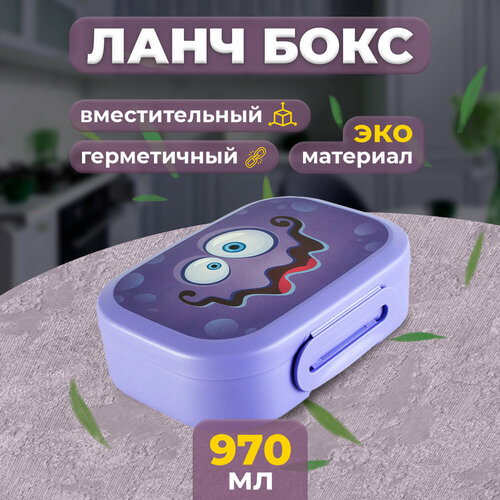 Ланч-бокс, контейнер для еды 980 мл. сиреневый