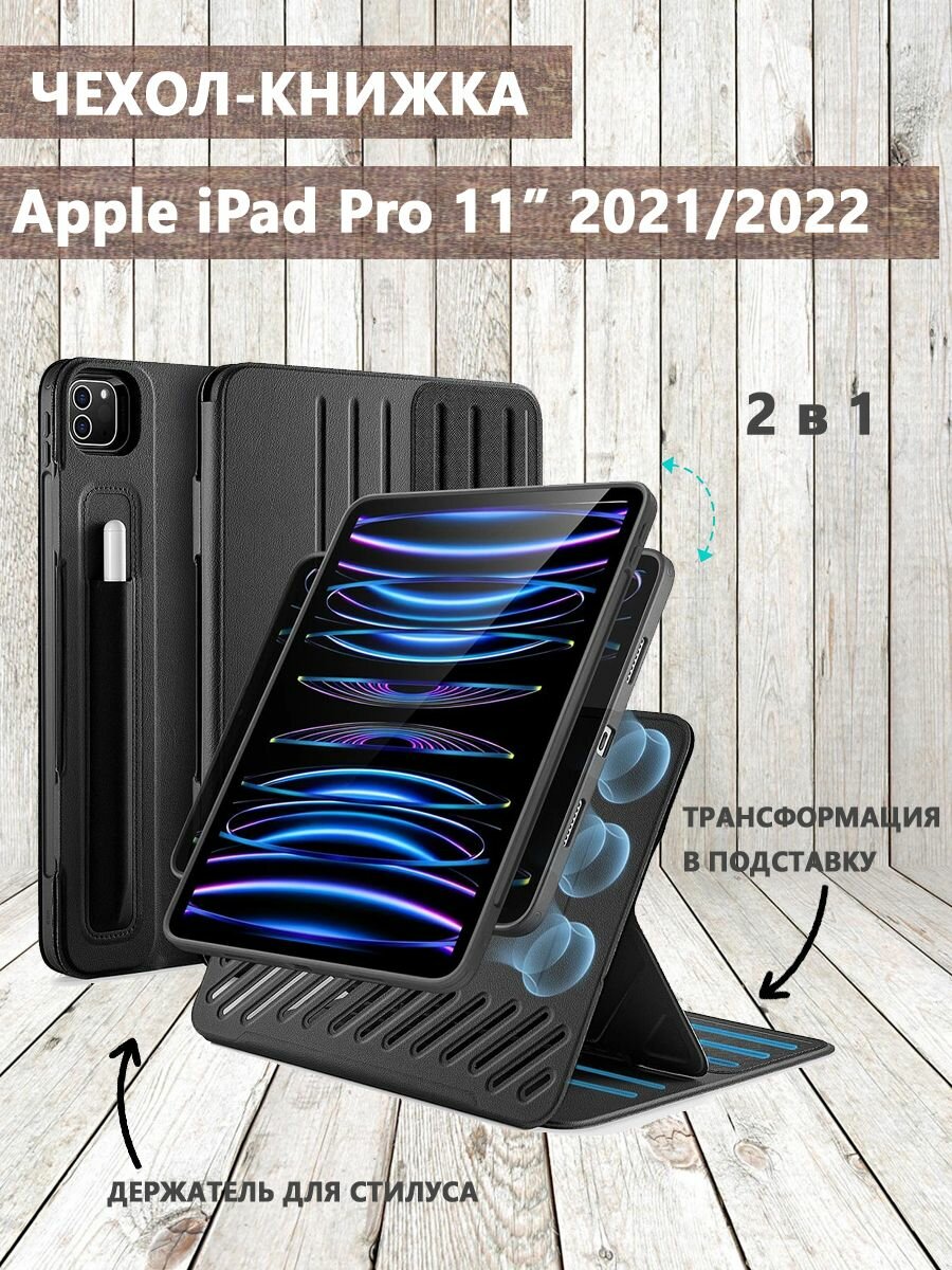 Чехол книжка ESR Shift Magnetic Case для iPad Pro 11 (2021 / 2022) черный