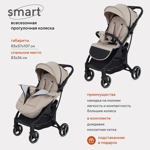 фото Коляска прогулочная всесезонная mowbaby smart mb101, beige 2023