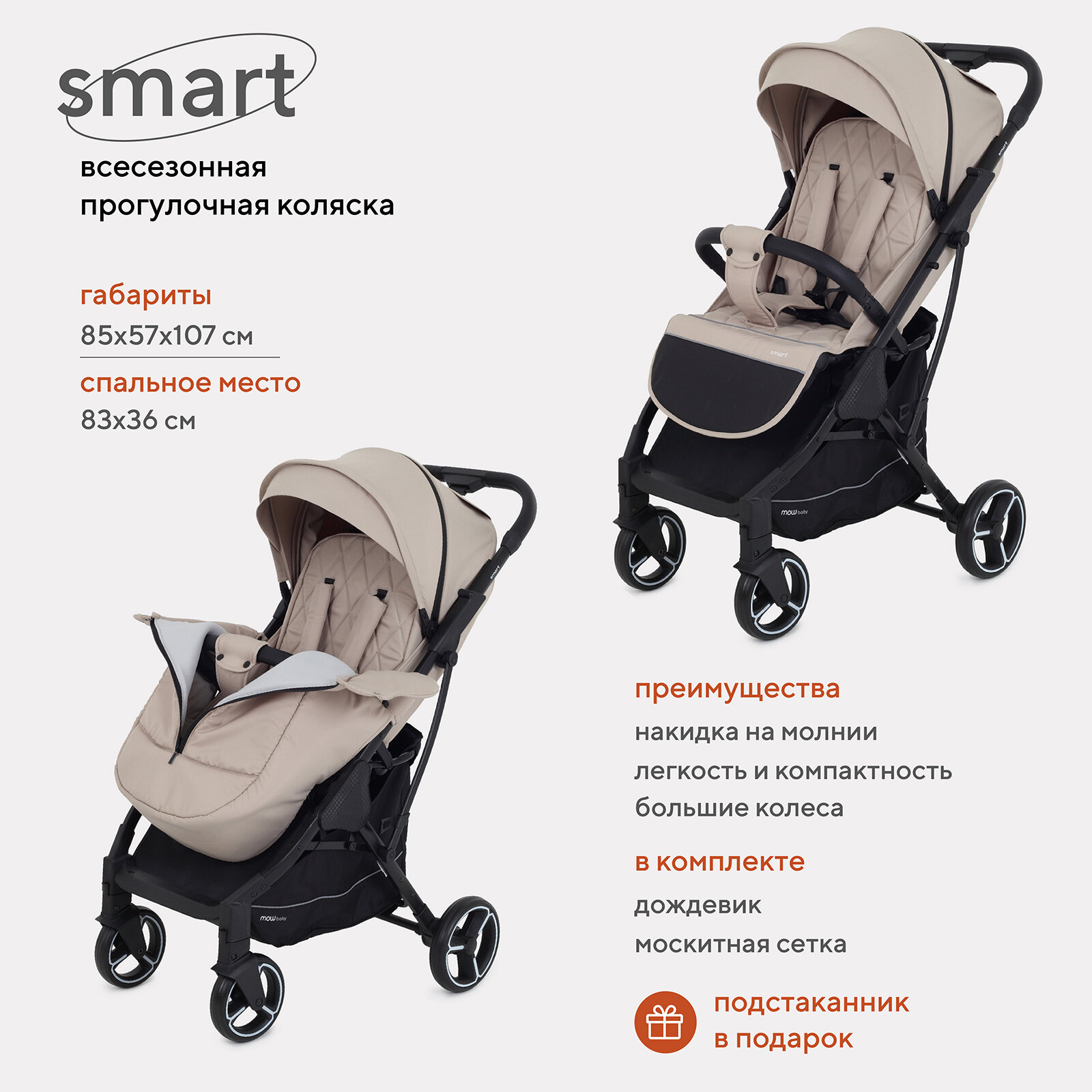 Коляска прогулочная всесезонная MowBaby Smart MB101, Beige 2023