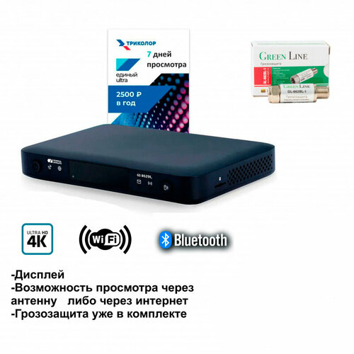 Спутниковый ресивер Триколор GS B529L/B627L/B626L + подписка 7 дней (Е UHD) + Грозозащита