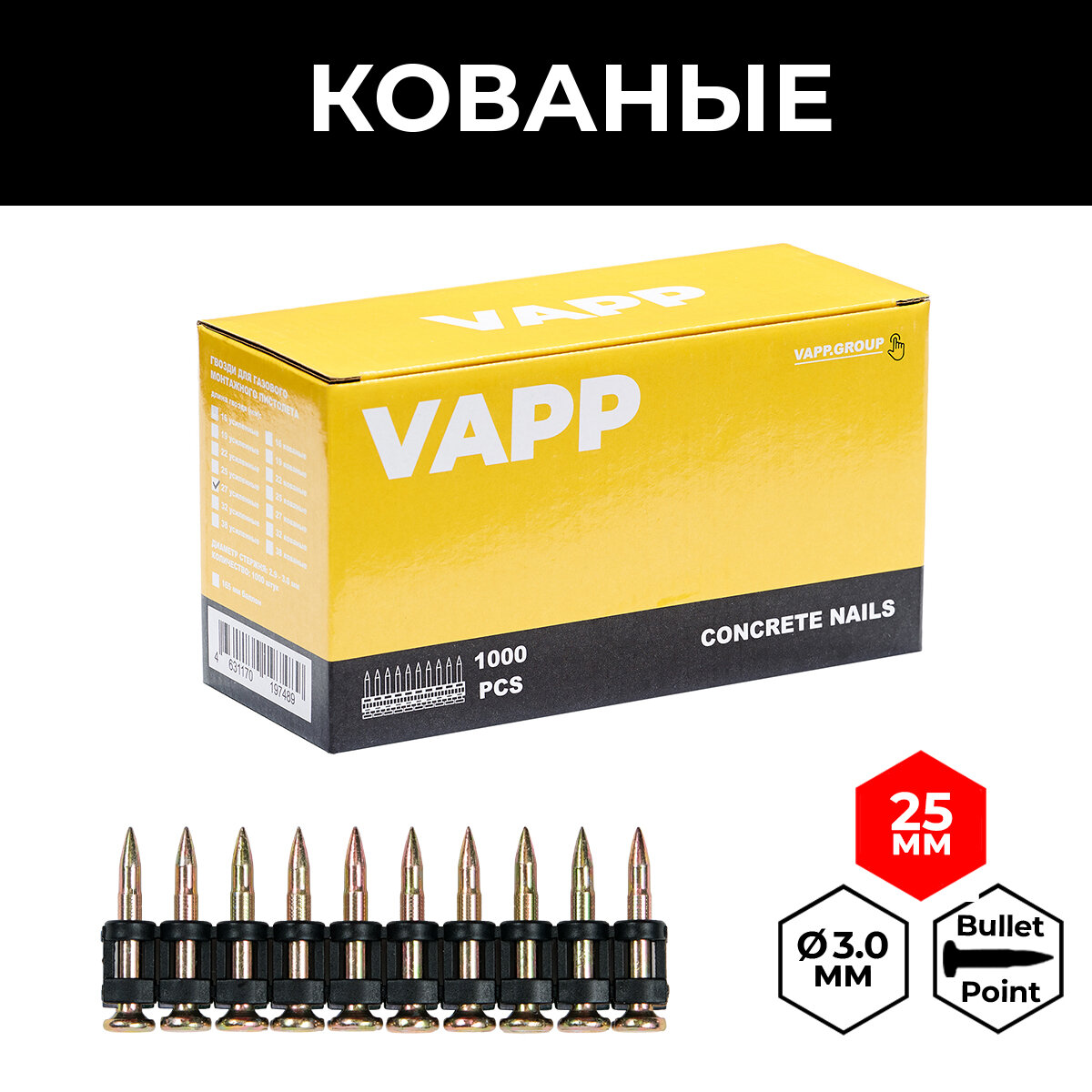 фото Гвозди кованые по бетону VAPP 3*25 мм для монтажного пистолета, 1000 шт.