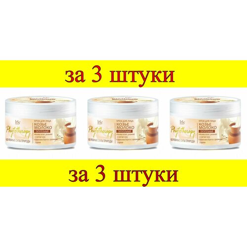фото 3 шт x бр phytotherapy крем для лица "козье молоко" iris cosmetic