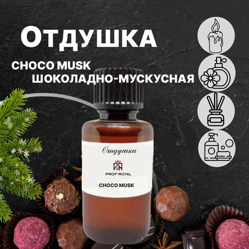 Prof-Royal отдушка парфюмерная Choco Musk для духов, свечей, мыла и диффузоров, 10 мл