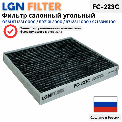 Фильтр салонный угольный Санта Фе 4 с 08.20, Туссан 4, Туксон 4, Спортейдж 5 Cоренто 4 97133L0000 97133L1000 97133L1100 Фильтр салона Santa Fe Tucson Sorento Sportage 2022 2023