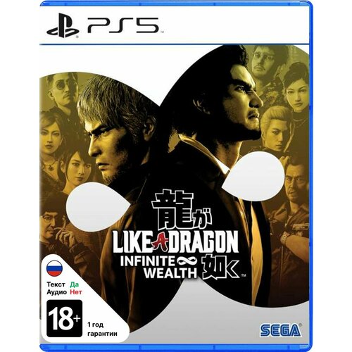 Видеоигра Like a Dragon: Infinite Wealth (PS5) like a dragon infinite wealth русские субтитры видеоигра на диске ps5