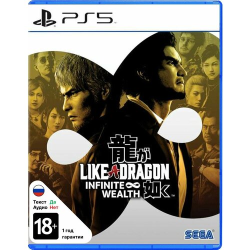 Видеоигра Like a Dragon Infinite Wealth PS5 4190₽