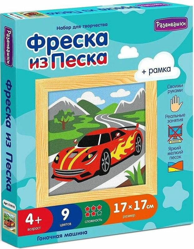 Фреска из цветного песка "Гоночная машина", 1шт