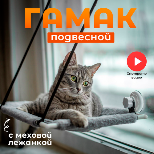 Гамак лежанка для кошек и котов на окно на присосках полка CatNap