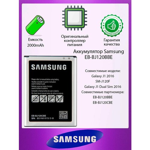 Аккумулятор Samsung SM-J120F аккумуляторная батарея amperin для samsung galaxy j1 sm j120f eb bj120bbe 1800mah