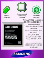 Аккумулятор Samsung J5 2015