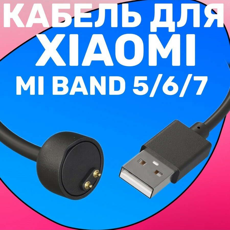 фото USB кабель GSMIN для зарядки Xiaomi Mi Band 5 / 6 / 7 зарядка Ксяоми Ми Бэнд / Ми Банд, зарядное устройство (Черный)