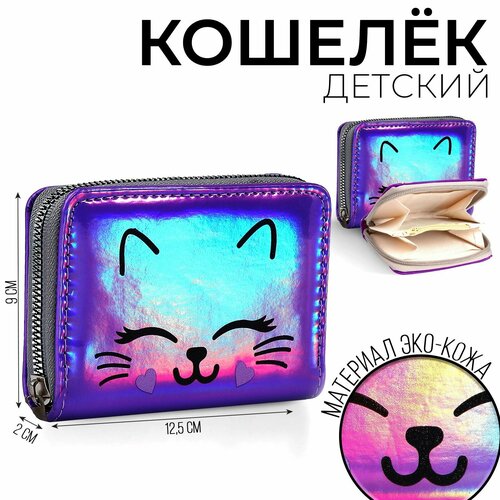 Кошелек NAZAMOK KIDS Кошелёк с голографическим эффектом «Котик», фактура гладкая, глянцевая, фиолетовый