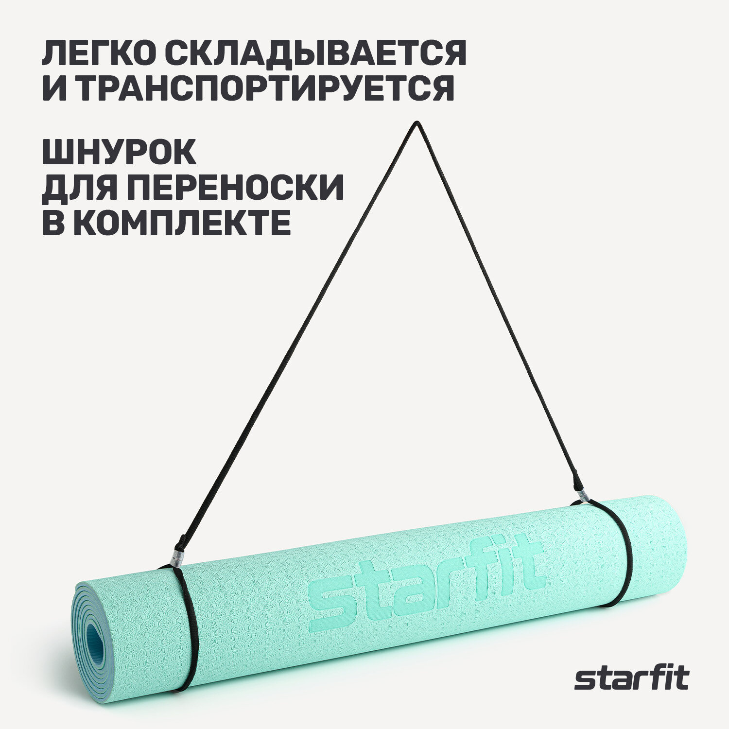 Коврик для йоги и фитнеса STARFIT FM-201, TPE, 183x61x0,4 см, мятный/синий с шнурком для переноски
