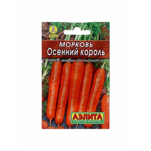 5 упаковок Семена Морковь Осенний король Лидер, 2 г , семена морковь осенний король лидер 2 г 18 упаковок