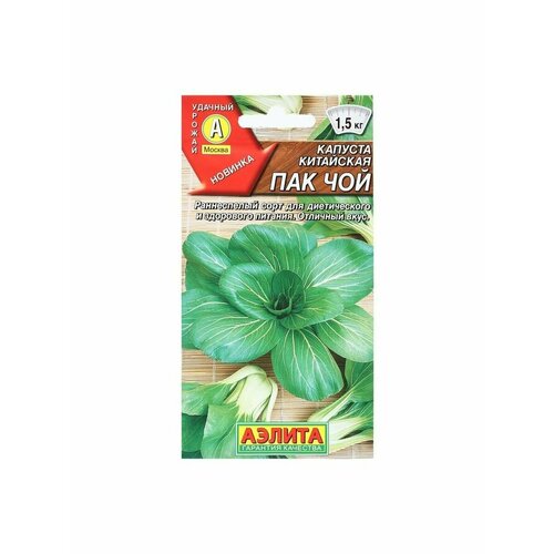 5 упаковок Семена Капуста китайская Пак чой, 0,3 г