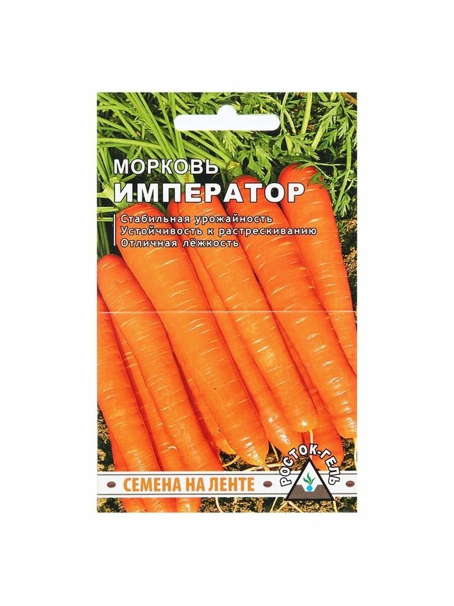 Семена Морковь императорсемена на ленте 6 М