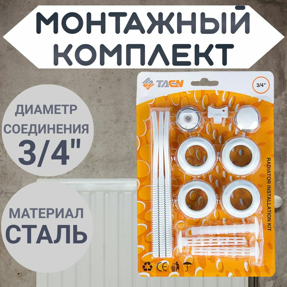 Комплект монтажный радиаторный 3/4" с 3-мя кронштейнами