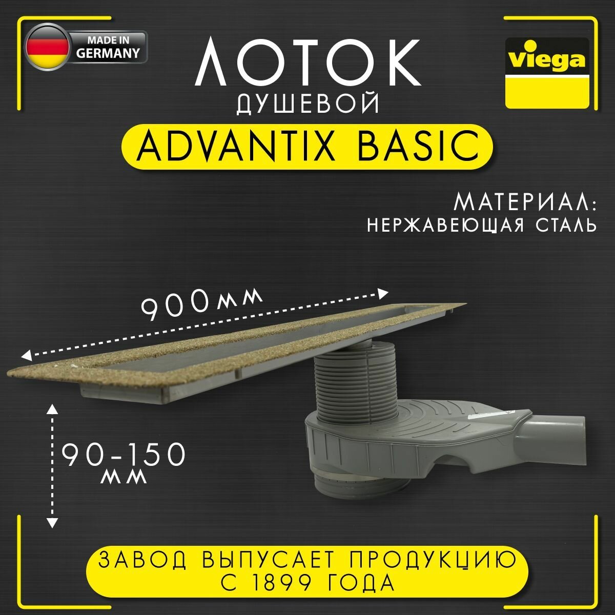 Душевой лоток Advantix Basic Viega 4980.10 арт. 655105 нержавеющая сталь 900 мм