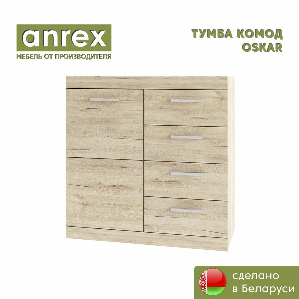 Тумба/ комод 1D4S OSKAR (Дуб санремо), Anrex