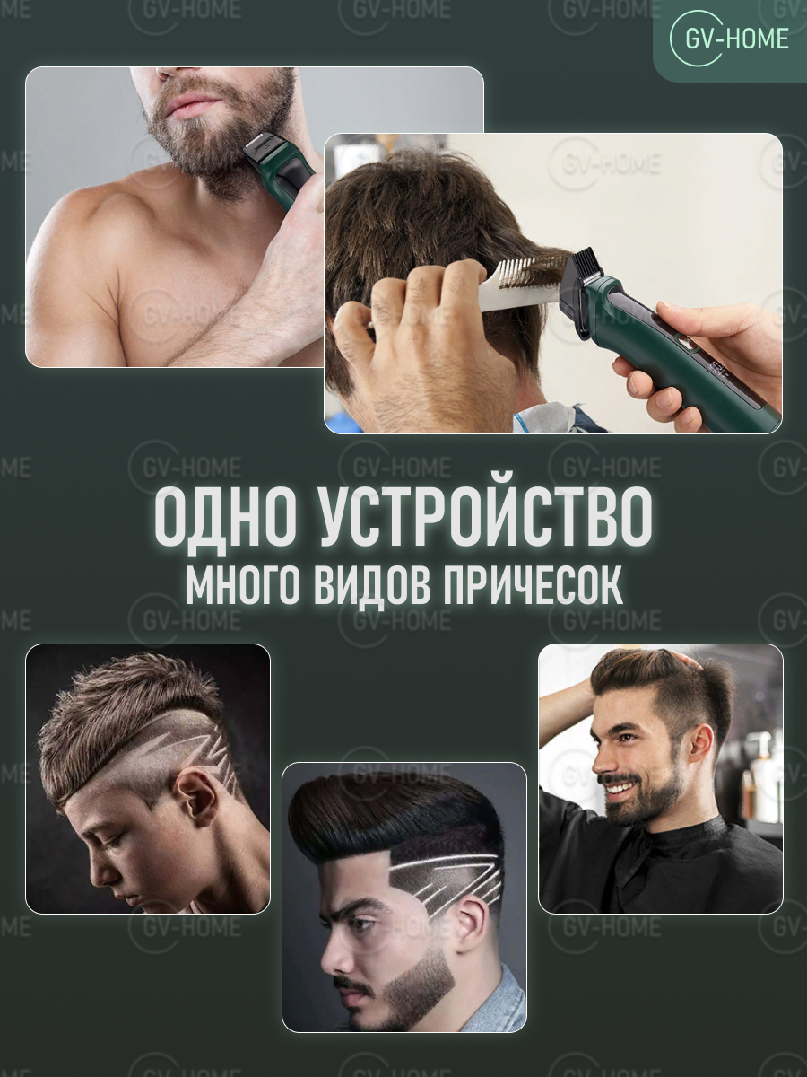 Машинка для стрижки волос GV-HOME, многофункциональная, бритва и триммер - фотография № 2