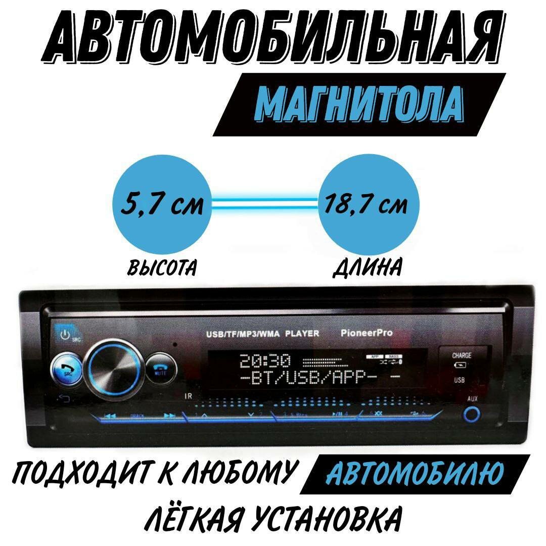 Автомагнитола 1 Din со съемной панелью с Bluetooth