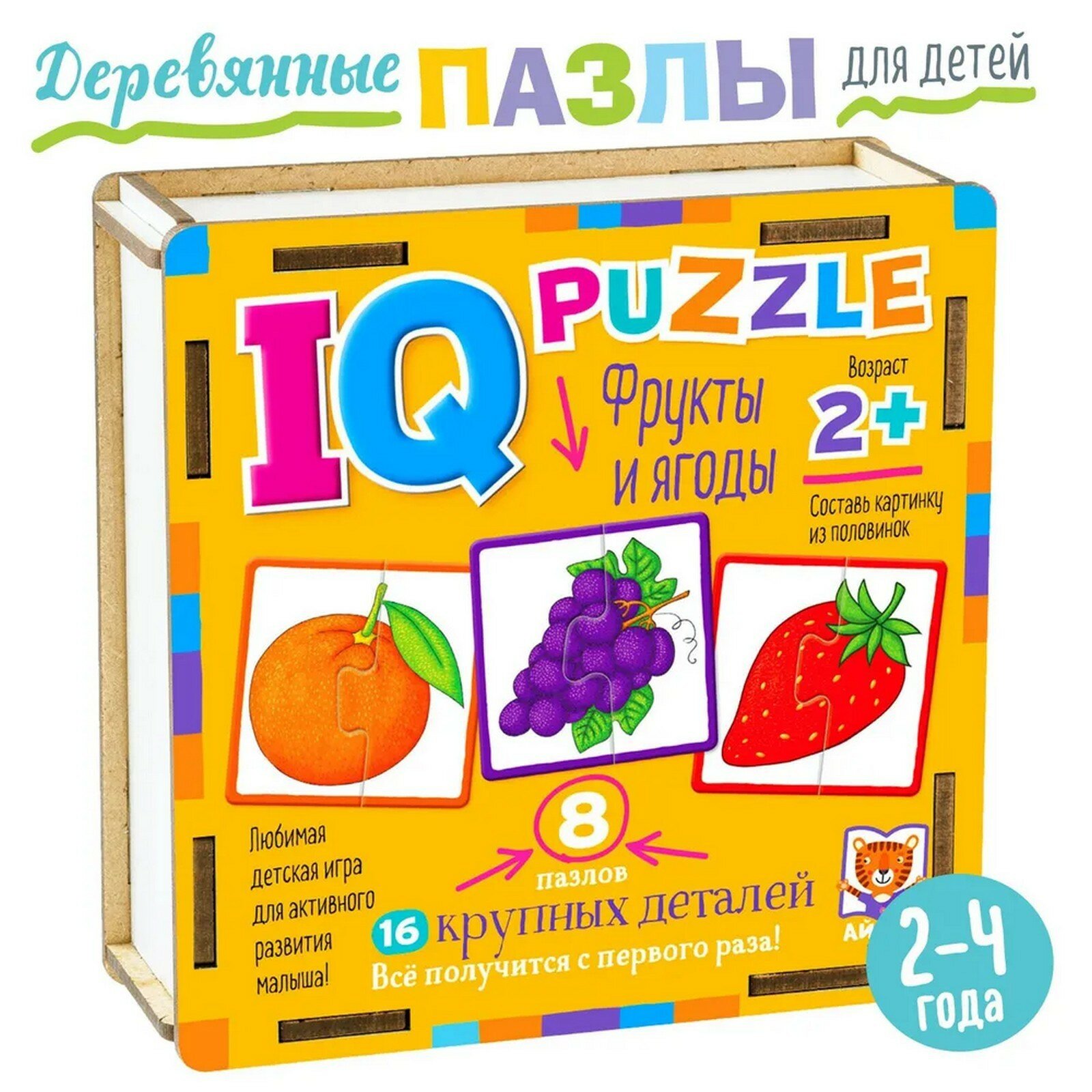 Книга IQ Пазл деревянный. Фрукты и ягоды 2+. - фото №4