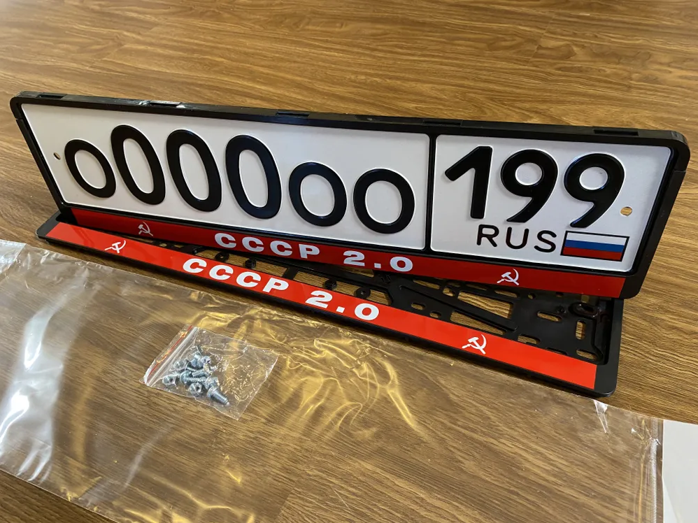 Рамки номерного знака СССР 2.0, пластиковые, комплект 2 рамки + крепеж