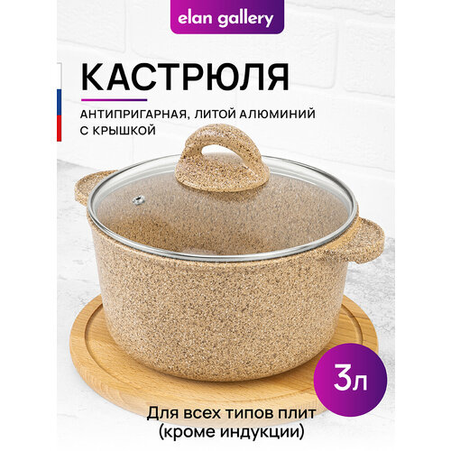 фото Кастрюля 3 л elan gallery гармония вкуса медовый гранит с крышкой d20