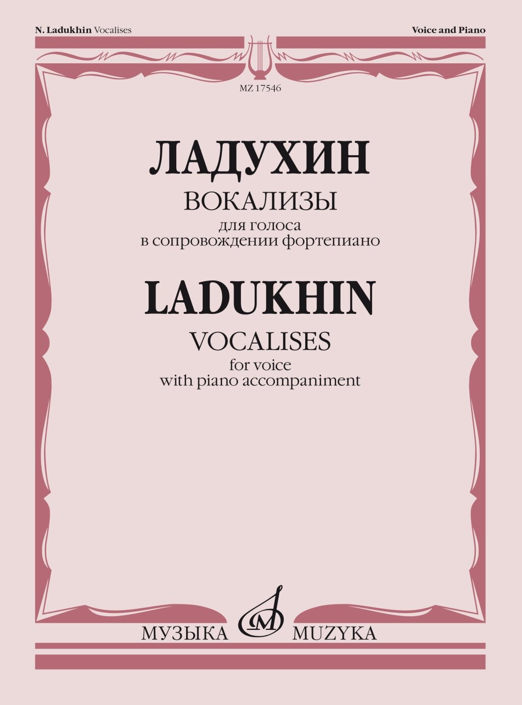 17546МИ Ладухин Н. М. Вокализы. Для голоса в сопровождении фортепиано, издательство "Музыка"