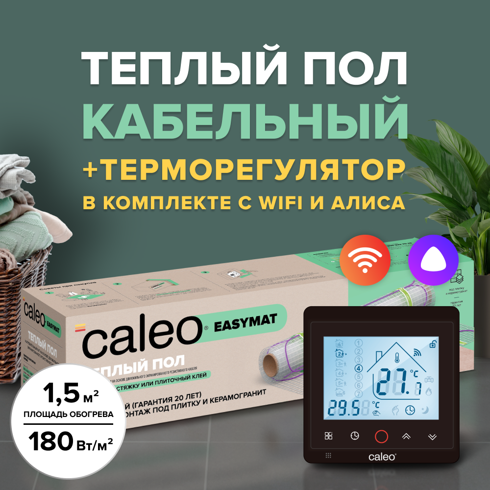 Теплый пол электрический кабельный Caleo Easymat 180 Вт/м2, 1,5 м2 в комплекте с терморегулятором С936 Wi-Fi Black