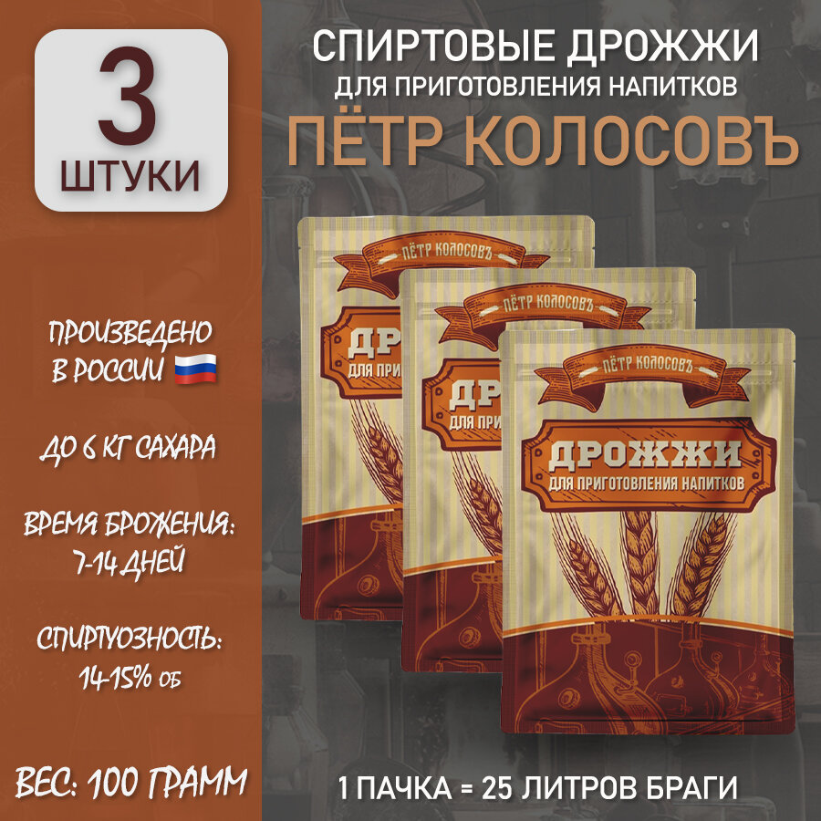 Спиртовые дрожжи для браги 