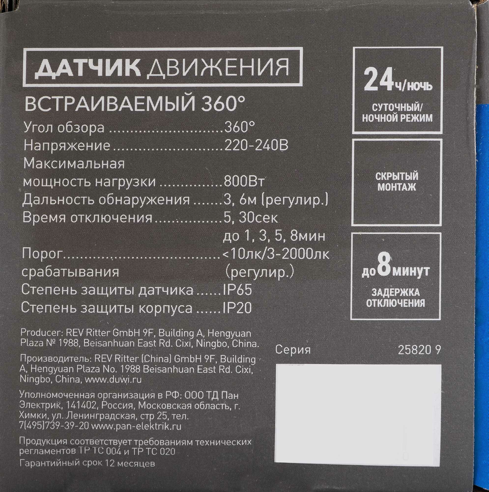 Датчик движения невидимка с выносным датчиком, 100 Вт, цвет белый, IP20